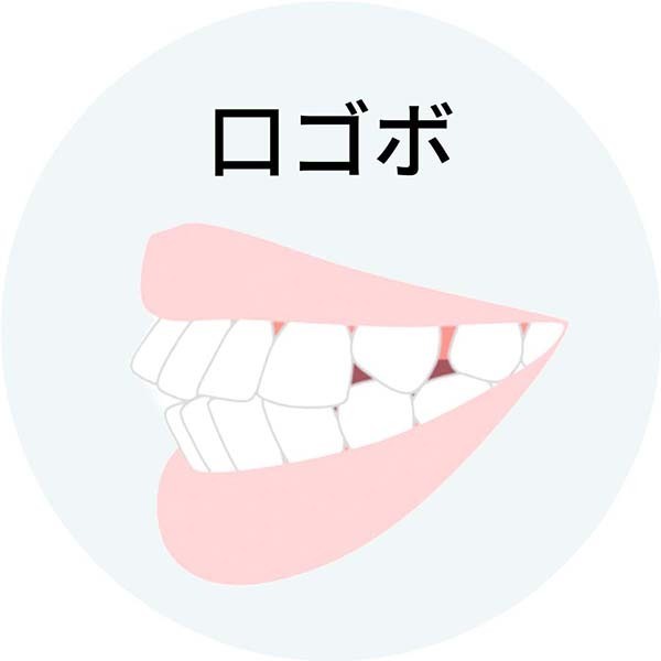 口ゴボ