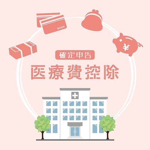 大村で歯列矯正を安い費用で抑えたい方におすすめの医療費控除イメージ