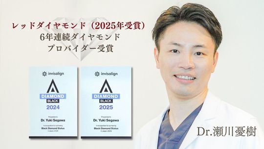 すべての治療をDr.瀬川が担当 - 大村矯正歯科相談室