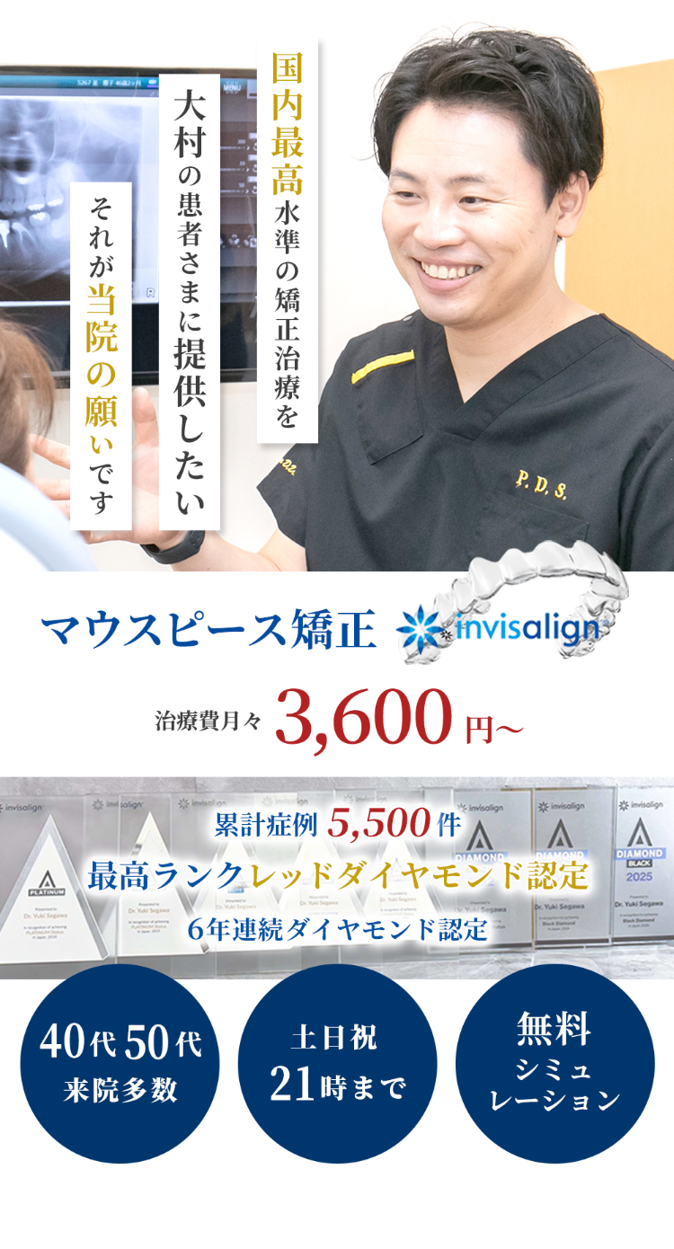 大村 ファミリー 歯科